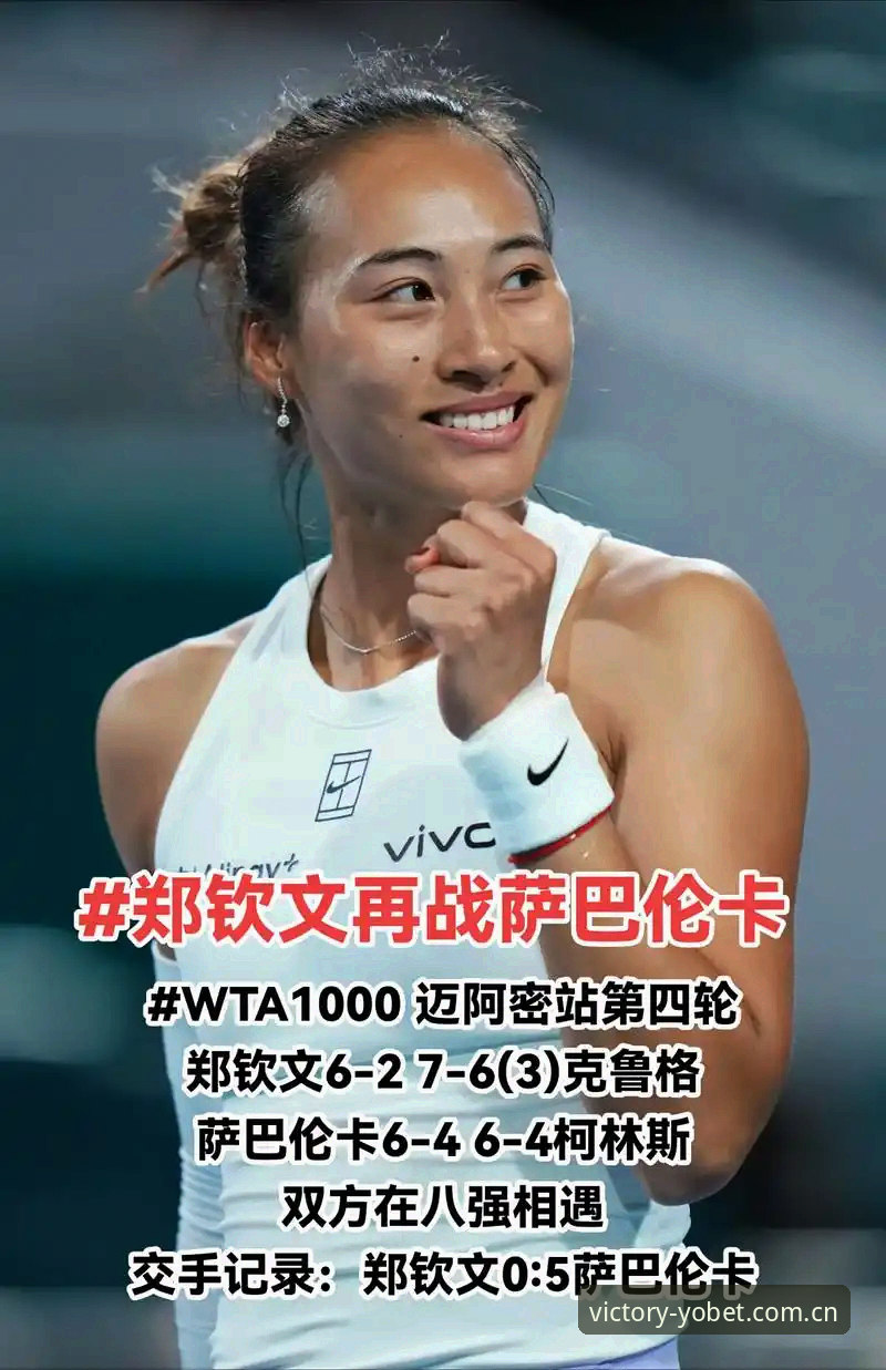 2026法网女单签表深度解析：郑钦文保分压力与王欣瑜种子突围战