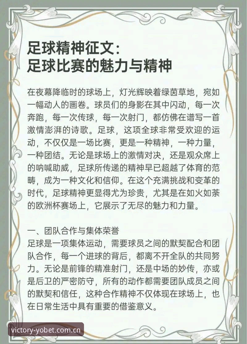 yobet体育官网推荐 中国足球禁足事件深度剖析:如何在yobet体育官网解读行业规则与竞猜策略
