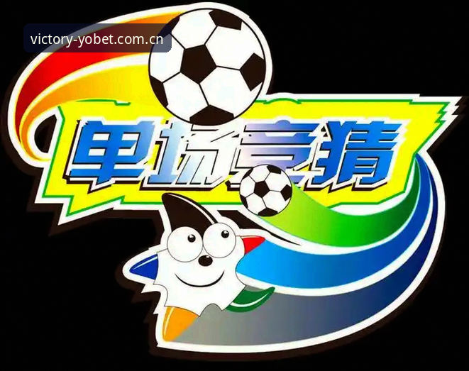 yobet体育专业竞猜 vs 传统玩法：哪个更适合2025年的你？深度对比解析